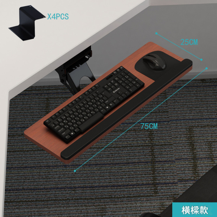 多功能人體工學鍵盤抽屜-橫樑款 75*25CM 柚木色 | 360°可旋轉 | 輕鬆收納 | 超强承重性能