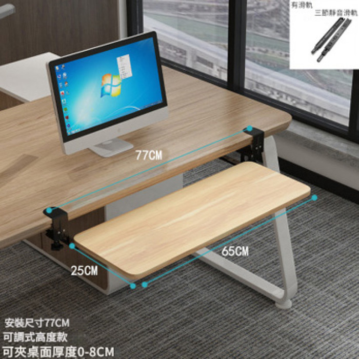 人體工學免安裝滑軌鍵盤架（可調節高度）-淺胡桃 65×25CM | 環保板材 | 緩解手臂疲勞 | 承重50斤