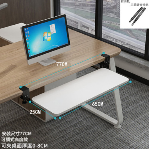人體工學免安裝滑軌鍵盤架（可調節高度）-白色 65×25CM | 環保板材 | 緩解手臂疲勞 | 承重50斤