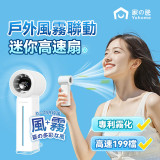 Yohome 雙核保濕清爽微米級噴霧多功能手持高速小風扇-白色 | 高速颶風級降溫 | 超長續航 | 香港行貨 | 一年保養