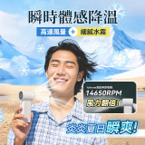 Yohome 雙核保濕清爽微米級噴霧多功能手持高速小風扇-白色 | 高速颶風級降溫 | 超長續航 | 香港行貨 | 一年保養