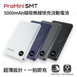 ProMini 5MT 磁吸無線快充流動電池-銀色 | 8.5mm纖薄機身 | 20W Max. Power | 香港行貨