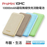ProMini 10MC 磁吸無線快充流動電池-綠色 | 布藝設計 | 防滑防刮花 | 輕巧機身 | 香港行貨