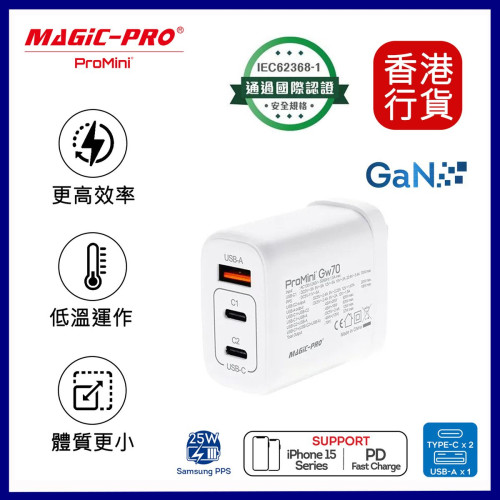 ProMini Gw70 雙PD3.0 + QC GaN 70W快速充電器-白色 | 通過IEC62368-1國際認證 | 香港行貨