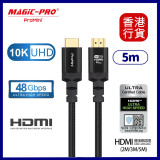 ProMini 10K HDMI 2.1超高速連接線-5M | 支持所有HDMI 2.1功能 | 48Gbps頻寬 | 香港行貨