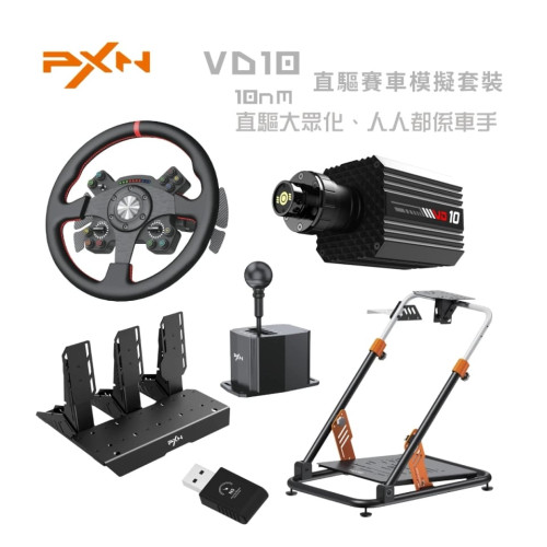 PXN 萊仕達 VD10 10Nm直驅模擬賽車方向盤套裝 | 24bit 解碼超感Sense | 330mm街車大盤 | 香港行貨