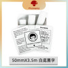 Phomemo 不干膠標籤貼紙打印紙 (50mm*3.5m) 一盒3卷裝 | 白底黑字 | T02/MO2X/MO2XS適用