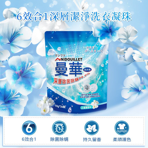 Nidouillet EH071801 曼華6效合1洗衣珠 - 36粒 | 除菌除蟎 | 持久留香 | 香港行貨