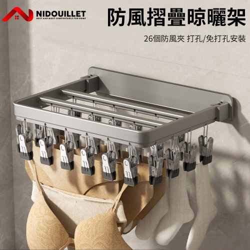 Nidouillet EH017101 防風摺疊晾曬架 - 灰色 | 26個防風夾 | 免打孔安裝 | 20kg靜態承重 | 香港行貨