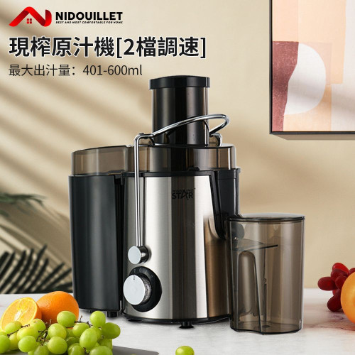 Nidouillet ET042001 600ml多功能榨汁機 - 黑銀色 | 現榨原汁 | 二檔調速 | 香港行貨