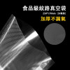 Nidouillet AB026501 食品級紋路保鮮真空袋 - 50個裝 | 真空封口機專用 | 香港行貨