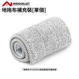 Nidouillet ET030699 噴霧式拖把布補充裝 - 一個裝 | 免手洗 | 按壓噴水 | 香港行貨