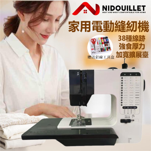 Nidouillet EH013902 家用電動多功能衣車 - 黑白色 | 38種線跡 | 兩檔調速 | 香港行貨