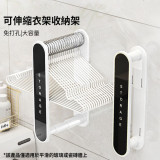 免打孔可伸縮衣架收納架 - 白色 | 免釘無痕 | 三檔伸縮