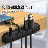 充電線固定器 - 5孔(黑色) | 黏貼式安裝 | 多線路通用 充電線固定器 - 5孔(黑色) | 黏貼式安裝 | 多線路通用
