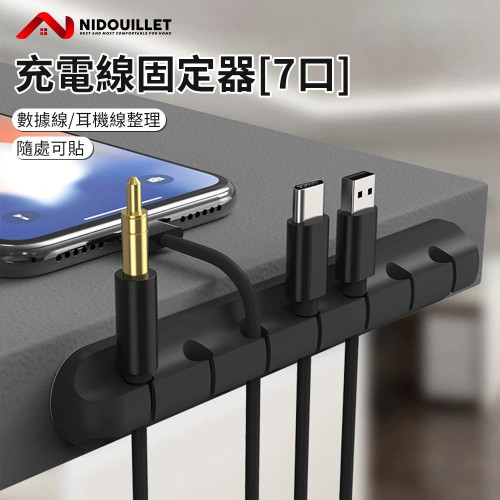 Nidouillet ET044002 充電線固定器 - 7孔(黑色) | 黏貼式安裝 | 多線路通用 | 香港行貨