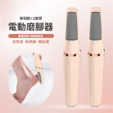 充電式磨腳皮神器 - 粉色 | 雙檔調節 | 機頭可拆卸更換