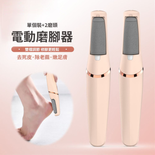 充電式磨腳皮神器 - 粉色 | 雙檔調節 | 機頭可拆卸更換