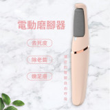 Nidouillet ET044601 充電式磨腳皮神器 - 粉色 | 雙檔調節 | 機頭可拆卸更換 | 香港行貨