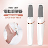 充電式磨腳皮神器 - 白色 | 雙檔調節 | 機頭可拆卸更換