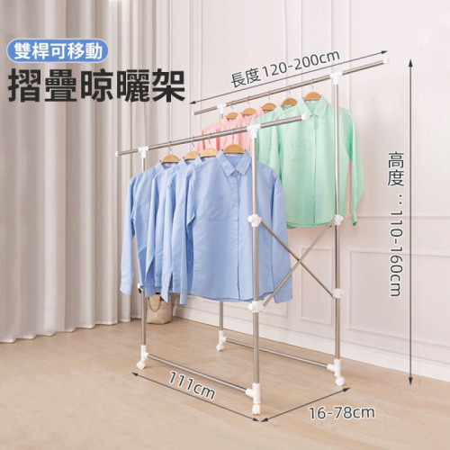 雙桿可移動摺疊晾衣架 | 帶轆方便移動 | 分區晾曬 | 輕鬆收納