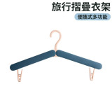 可摺疊旅行晾衣架 - 藍色 | 隱藏衣夾 | 一按即彈出 | 優化對摺收納
