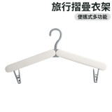 可摺疊旅行晾衣架 - 白色 | 隱藏衣夾 | 一按即彈出 | 優化對摺收納