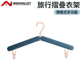 ET048502 可摺疊旅行晾衣架 - 藍色 | 隱藏衣夾 | 一按即彈出 | 優化對摺收納 | 香港行貨