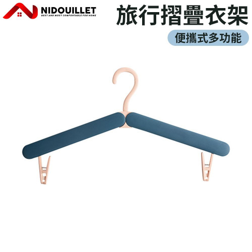 ET048502 可摺疊旅行晾衣架 - 藍色 | 隱藏衣夾 | 一按即彈出 | 優化對摺收納 | 香港行貨