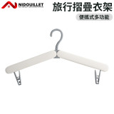ET048504 可摺疊旅行晾衣架 - 白色 | 隱藏衣夾 | 一按即彈出 | 優化對摺收納 | 香港行貨