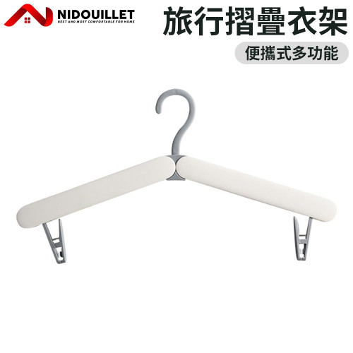 ET048504 可摺疊旅行晾衣架 - 白色 | 隱藏衣夾 | 一按即彈出 | 優化對摺收納 | 香港行貨