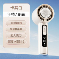 高速渦輪手持迷你風扇 - 白色 | 100檔無極調速 | 半導體超冷冰敷