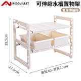 Nidouillet ET050001 可伸縮水槽置物架 - 白色 | 層高升降自由調節 | 可移動隔板 | 香港行貨