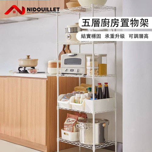 Nidouillet ET050101 五層廚房加寬置物架 - 白色 | 50KG靜態承重 | 底腳旋轉可調 | 香港行貨