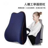 太空記憶棉護腰靠墊 - 深藍色 | 改善坐姿不良 | 符合人體工學設計