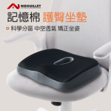 Nidouillet ET050501 記憶棉護臀坐墊 - 灰黑色 | 舒緩坐骨神經痛 | 透氣吸濕 | 久坐必備 | 香港行貨