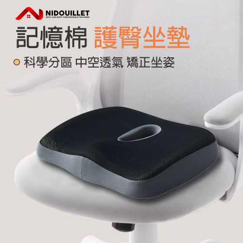 Nidouillet ET050501 記憶棉護臀坐墊 - 灰黑色 | 舒緩坐骨神經痛 | 透氣吸濕 | 久坐必備 | 香港行貨