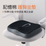 記憶棉護臀坐墊 - 灰黑色 | 舒緩坐骨神經痛 | 透氣吸濕 | 久坐必備