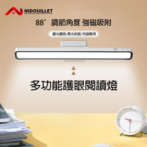 Nidouillet ET050601 磁吸式多功能護眼閱讀燈 - 白色 | LED護目燈珠 | 強磁吸附 | 香港行貨