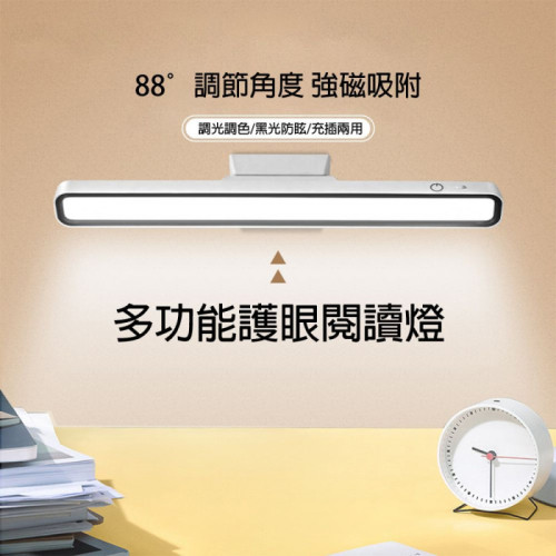 磁吸式多功能護眼閱讀燈 - 白色 | LED護目燈珠 | 強磁吸附