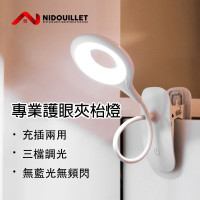 Nidouillet ET050801 專業護眼夾枱燈 - 白色 | 充電插電兩用 | 三檔調光 | 圓環形LED燈珠 | 香港行貨