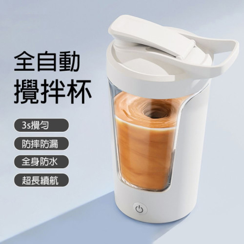全自動便攜攪拌杯 - 白色 | 一鍵自動攪拌 | 精准刻度一目瞭然