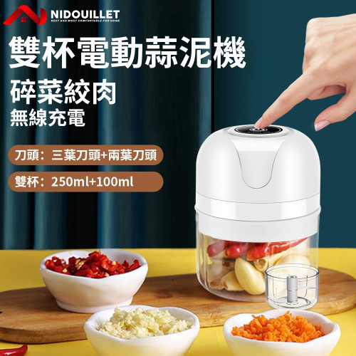 Nidouillet EH057701 多功能電動食物料理機 - 白色 | 一機多用 | 250ml+100ml雙杯配置 | 香港行貨