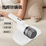 無線家用除蟎儀 - 白色 | UV紫外線殺菌 | 深層吸除塵蟎 | 透明集塵盒