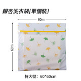 特大號60*60cm細網加厚洗護袋 - 單件套(銀杏) | 透水細密網孔 | 防纏繞