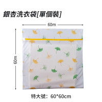 特大號60*60cm細網加厚洗護袋 - 單件套(銀杏) | 透水細密網孔 | 防纏繞