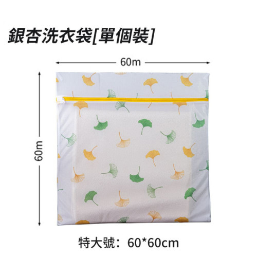 特大號60*60cm細網加厚洗護袋 - 單件套(銀杏) | 透水細密網孔 | 防纏繞