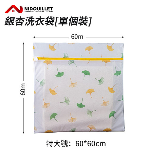 Nidouillet EH060504 特大號60*60cm細網加厚洗護袋 - 單件套(銀杏) | 透水細密網孔 | 防纏繞 | 香港行貨