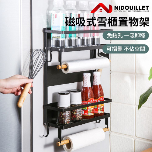 Nidouillet EH063301 磁吸式可摺疊廚房置物架 - 黑色 | 免鉆孔 | 一吸即穩 | 護欄加高 | 香港行貨