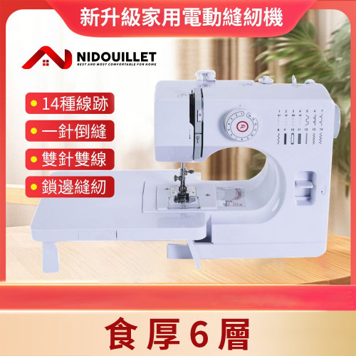 Nidouillet EH061701 家用便攜式電動衣車 - 白色 | 14種線跡 | 可自動繞線 | 雙速調節 | 香港行貨